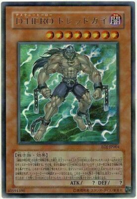 EOJ-JP004(*) - Yugioh - Japanese - Destiny HERO - Dreadmaster - Ultra-image