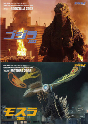 TOHO SFX MOVIES AUTHENTIC VISUAL BOOK vol.57 Godzilla 2003 vol.58 Mothra 2003-image