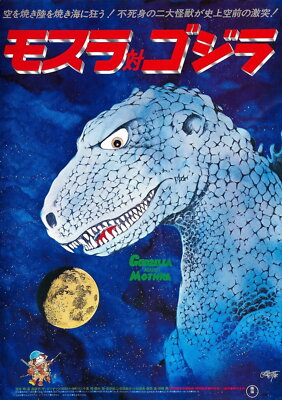 73945 GODZILLA VS. THE THING Movie RARE Monster Movie Wall Decor Print Poster-image