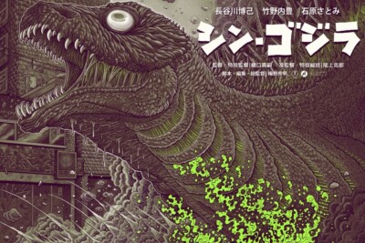 Mondo Shin Godzilla Poster Printer DL Screenprinting IN HAND Rd/Shipp-image