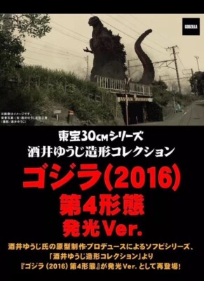 Sakai Yuji Sculpting Collection Godzilla 2016 4th Form Luminous Ver. RIC presale-image
