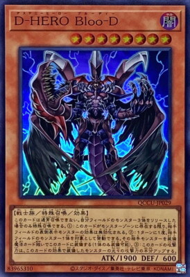 QCCU-JP029 - Yugioh - Japanese - Destiny HERO - Plasma - Super-image