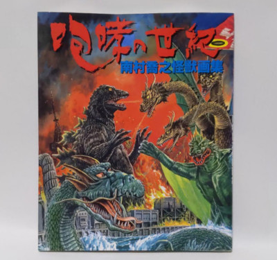 Ultraman Godzilla Gamera kaiju Illustration book art works  Takashi Minamimura-image