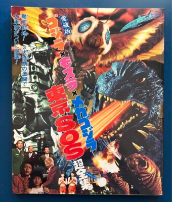 GODZILLA ART BOOK Mothra x Mechagodzilla Tokyo SOS Complete Works-image