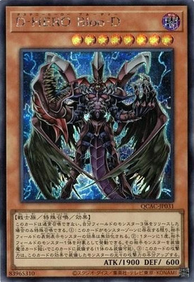 Destiny HERO - Plasma QCAC-JP031 Secret Rare Yugioh Japanese-image