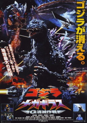68341 Godzilla vs. Megaguirus Movie Misato Tanaka Wall Decor Print Poster-image