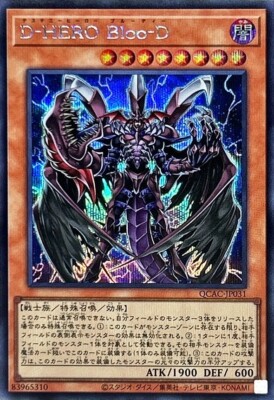 QCAC-JP031 - Destiny HERO - Plasma   Secret Rare/Yu-Gi-Oh! Japanese-image