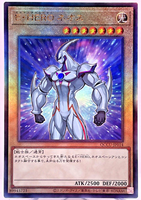 QCCU-JP014 - Yugioh - Japanese - Elemental HERO Neos - Ultimate-image