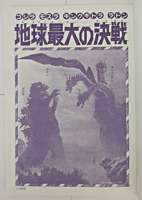 Ghidorah, the 3-Headed Monster movie art booklet (2018 reprint, 1971) Japanese-image