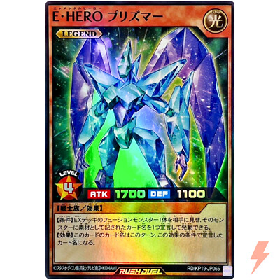 Elemental HERO Prisma - Super Rare RD/KP19-JP065 Salamandeus of Scorching-image