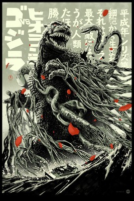 Godzilla vs Biollante by Shan Jiang Ltd x/245 Screen Print Poster Art MINT Mondo-image