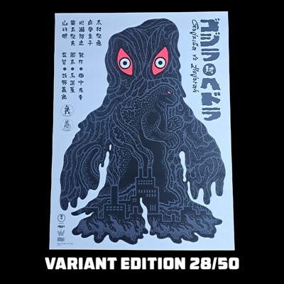 Drew Wise Godzilla vs Hedorah Variant Screen Print 18