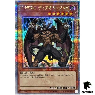Destiny HERO Malicious 25th Secret QCCU-JP028 [QSrR] 25th side Unity Yugioh-image