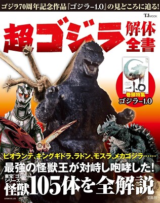GODZILLA GRAPHIC COLLECTION Modeling Art Book Japan New with Tracking-image