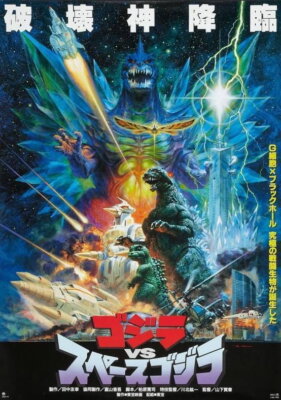63421 GODZILLA VS SUPER GODZILLA Gojira Japane Wall Decor Print Poster-image