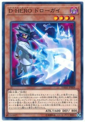 DANE-JP009 - Yugioh - Japanese - Destiny HERO - Drawhand - Common-image