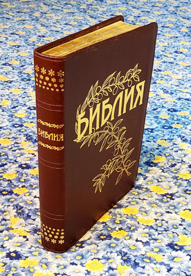 Russian Bible,  Pastor B. Gece, 2009, Leather,-image