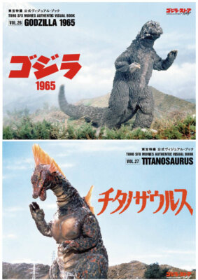 TOHO SFX MOVIES AUTHENTIC VISUAL BOOK vol.26 & vol.27 Tokusatsu Godzilla Store-image