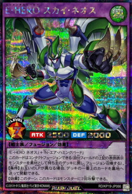 RD-KP19-JP066 - Yugioh - Japanese - Elemental HERO Sky Neos - Secret-image