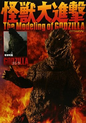 Kaiju Dai Shingeki - The Modeling of GODZILLA (Art Book) NEW from Japan-image