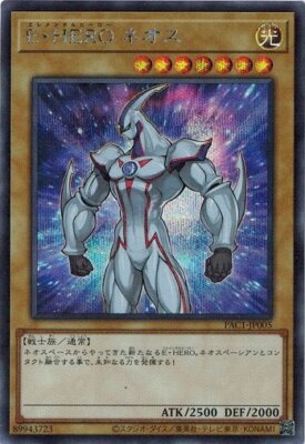 Elemental HERO Neos PAC1-JP005 Secret Rare Yugioh Japanese-image