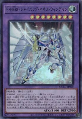 Elemental HERO Shining Neos Wingman QCCU-JP020 Super Rare Yugioh Japanese NM-image