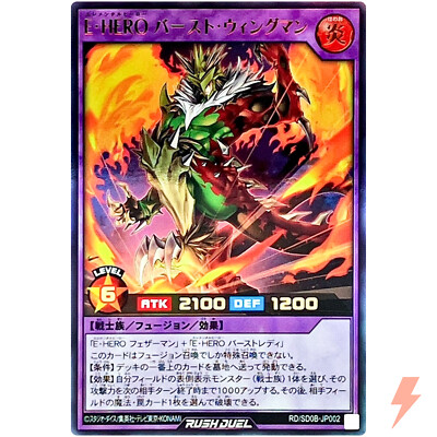 Elemental HERO Burst Wingman - Ultra Rare RD/SD0B-JP002 Birth of Hero - YuGiOh-image