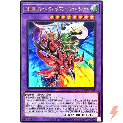 Elemental HERO Flame Wingman Infernal Rage - Ultra VX03-JP001 Valuable Book EX3-image
