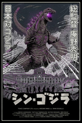 Shin Godzilla Variant 16x24 by Aaron Haynes Ltd Edition x/100 Print Mondo MINT-image