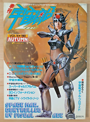 Space Magazine Uchusen (Autumn 1983) Japanese, Spaceship, Godzilla Twilight Zone-image