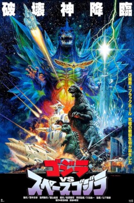 Godzilla Vs SpaceGodzilla 1994 Japan Movie Poster Art Print-image