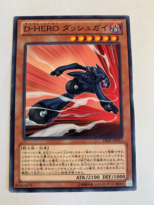 Yu-Gi-Oh! Destiny HERO - Dasher DE01-JP013-image