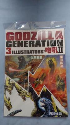 Godzilla Generation II Noriyoshi Ohrai Yuji Kaida Shinji Nishikawa Unopened F/S-image