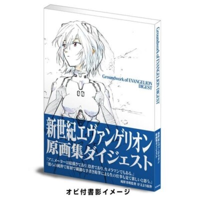 New Neon Genesis Evangelion Original Artwork Digest GROUNDWORK-image