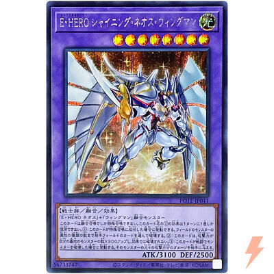 Elemental HERO Shining Neos Wingman - Secret Rare POTE-JP041 - YuGiOh Japanese-image