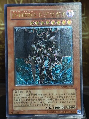 Yugioh Destiny Hero - Dogma (UTR) POTD-JP014 Power of the Duelist Japanese-image