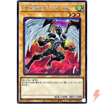 Elemental HERO Avian (Alt Artwork) - Secret Rare QCAC-JP026 25th Art Collection-image