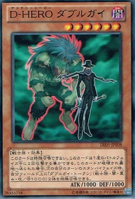 Yugioh Card POTD-JP012 Destiny HERO Double Dude | Ultimate Japanese-image