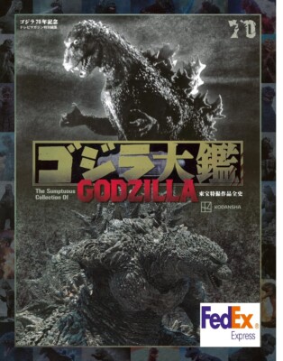 Godzilla 70th Anniversary Great Encyclopedia Toho special effects history Book-image