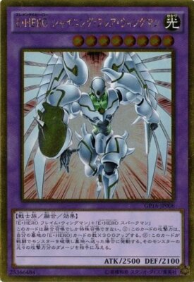 Elemental HERO Shining Flare Wingman GP16-JP008 Gold Rare Yugioh-image