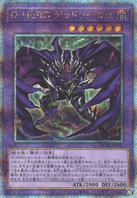 Destiny HERO - Dangerous QCCU-JP032 (Quarter Century Secret Rare) Yugioh-image