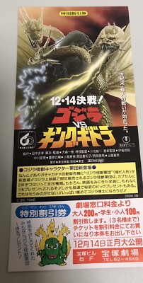 Godzilla vs. King Ghidora (1991) / Movie discount Ticket Japan-image