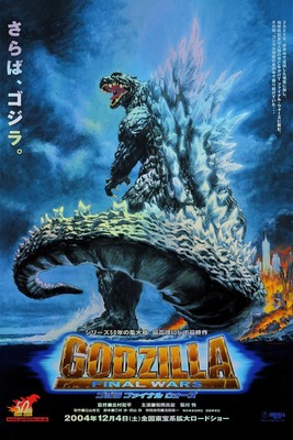 2025 BOTTLENECK GALLERY GODZILLA FINAL WARS FOIL VARIANT LIMITED TO 100 SOLD OUT-image