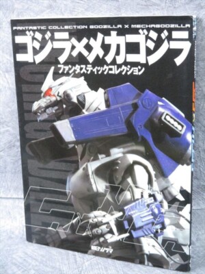 GODZILLA x MECHAGODZILLA Art Tokusatsu Fan Book Fantastic Collection 2002 Japan-image