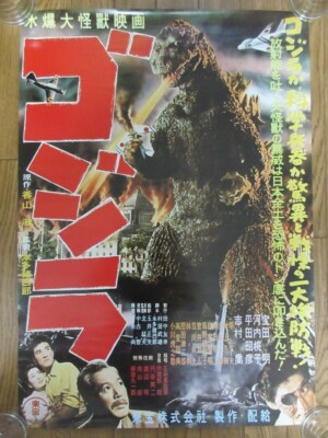 Godzilla The Great Hydrogen Bombing Monster Movie Reprint B2 Poster JAPAN USED-image