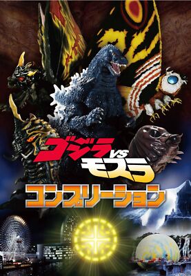 Hobby Japan Godzilla vs Mothra Complete (Art Book) Series Vol.12 Valuable Snaps-image