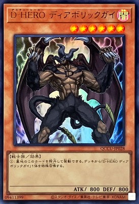 Yugioh Card QCCU-JP028 Destiny HERO Malicious | Ultra Japanese-image