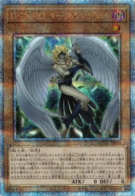 Destiny HERO - Dark Angel QCCU-JP030 Quarter Century Secret Rare Yugioh-image