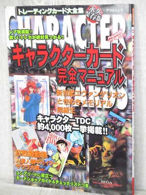 CHARACTER CARD MANUAL Trading Art Book Catalog Evangelion Gundam Godzilla 1997 *-image
