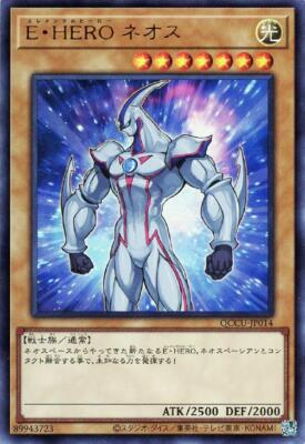 YuGiOh QCCU-JP014 Elemental HERO Neos Ultra-image